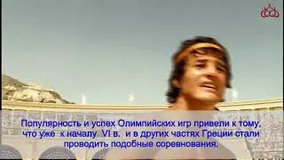 Древние олимпийские игры