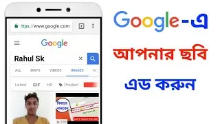 How to Add Your Own Image On Google Images.