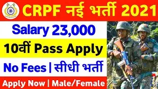 CRPF New Vacancy 2021 10th Pass Apply Online Form CRPF New Recruitment 2021 CRPF New Bharti 2021