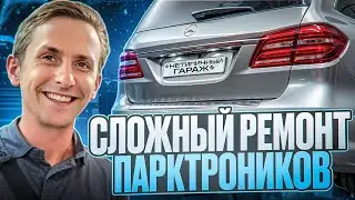 Сложный Ремонт Парктроников на Мерседес GL: Диагностика, Которая Вас Удивит!