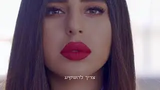 אלין כהן מציגה: איך להגשים את החלומות שלכם