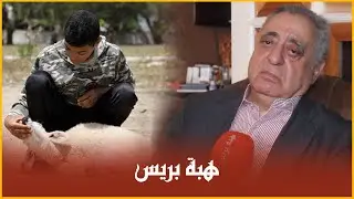 زيان يعلق على واقعة الفرنسي الذي دهس قطيعا من الماشية ببوزنيقة