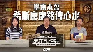 #贏在起跑線海外賽事｜墨爾本盃希斯廖康銘俾心水｜2024-11-04｜直播｜賽事攻略｜主持：文傑、Win、楊駿｜@WHR-HK