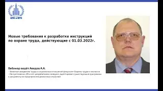 Новые требования к разработке инструкций по охране труда, действующие с 01 03 2022г