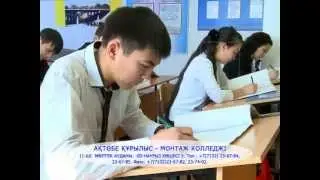 Актюбинский Строительно Монтажный колледж| KAZ