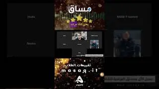تقييم مساق العمل الوظيفي الشامل للويب masaq.it