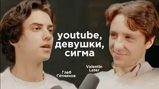 Про YouTube, блогинг, скам подписчиков. Valentin Later