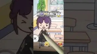 Скоро уэнздеййй #девочкауэнсдей #shortvideo #tocalifeword #tocaboca