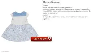 Платья Бимоша