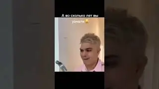 А во сколько лет вы узнали? 😂 #shorts