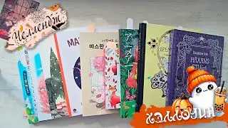 ЧЕЛЛЕНДЖ Раскрашиваем ХЭЛЛОУН / Раскраски-антистресс