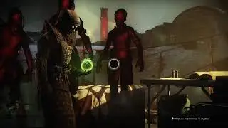 Destiny 2 как выполнить контракт настоящий приверженец