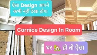 Cornice Design for room, #cornice #cornicedesign #corniceforceiling