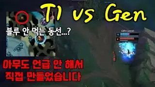 99%는 몰랐을 내용. 롤드컵 T1 vs 젠지의 핵심 아이디어 2가지 리뷰