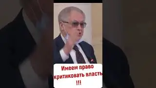Академик и критика власти