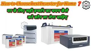 #Bestinverter अपने घर के लिए सही इन्वर्टर का चयन कैसे करे❓|How to choose Best Inverter  for Home 🏠 |