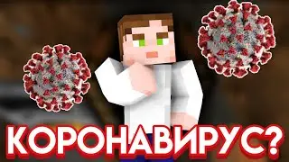 Синиум про КОРОНАВИРУС и дистанционное обучение