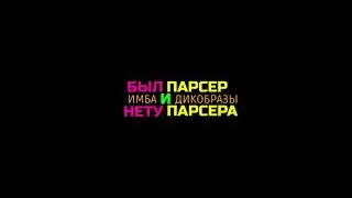 Crossout БЫЛ ПАРСЕР и НЕТ ПАРСЕРА 