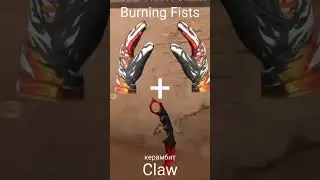 Сеты с перчатками Burning First 