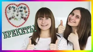 БРЕКЕТЫ  + и  -  / Забавные  истории :D