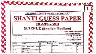 Class 8th Science Shanti Guess Paper 2024, Class 8 Science Shanti Guess Paper 2024, Science Class 8