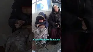 Помощь бедным. Многодетная семья. Не смог пройти мимо.