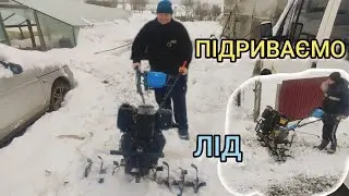 Як прибрати Сніг МОТОБЛОКОМ КЕНТАВР.