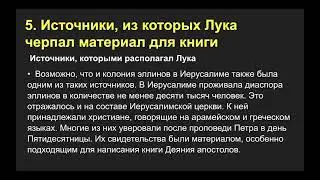 Евангелие от Луки