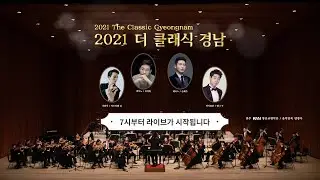 2021 더 클래식 경남(진주 LH대강당)