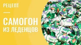 Самогон из ЛЕДЕНЦОВ на Алкаш DELUXE PRO