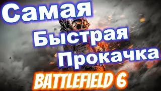 How to level up quickly in BattleField 6? Create your own server!