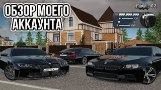 МОЙ АККАУНТ ЗА 7 ЛЕТ ИГРЫ НА RADMIR CRMP
