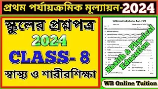 class 8 health and physical education 1st unit test question 2024 || class 8 sasto sarirsikha 2024