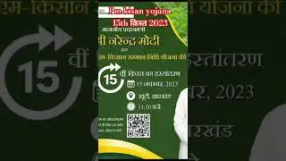 Pm kisan yojana 15th kist 15 nov. 2023
