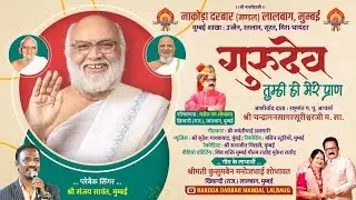 बहुत ही प्यारा गुरु पूर्णिमा सॉन्ग 2025| गुरुदेव तुम्ही हो मेरे प्राण | गुरुभक्ति गीत |Sanjay Sawant