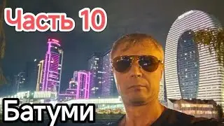 Мотопутешествие до трех морей.Часть 10.
