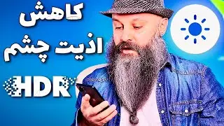 کاهش نقاط روشن تصویر با Reduce White Points