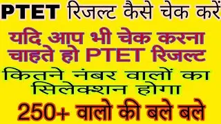 PTET result 2023|| Ptet result kaise chek kre|| ptet cut off ,ptet cutoff 2023 