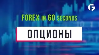 Что такое Опционы?