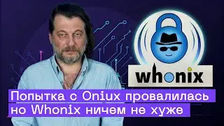 Whonix на Windows: как настроить анонимность через Tor и VirtualBox | Oniux #2