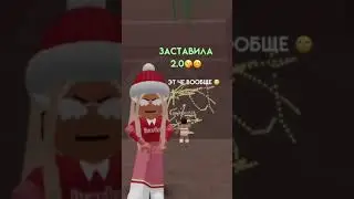 Оценка 😝