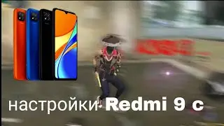 Настройки Redmi 9 c