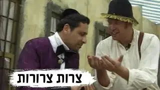 צרות צרורות: על ערכה של מצוות הכרת הטוב ומתן צדקה