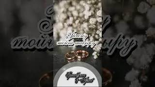 Үйлену тойға шақыру. Тапсырыс: 8 747 186 36 56
