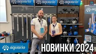 AQUARIO - новинки 2024