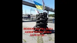 ПОПЕРЕДЖУВАЛЬНА АКЦІЯ ПРОВЕДЕНА. ДАЛІ БУДЕ...// МОСКАЛЕЦЬ С.І.