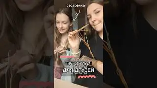 TUTORIAL 🧩 Who would you do this with?