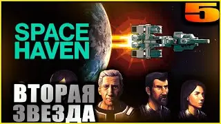 Space Haven. Прохождение и гайды 5. Очки флота.