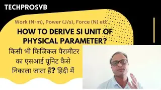 How to Derive SI Unit of Physical Parameter? फिजिकल पैरामीटर का एसआई यूनिट कैसे निकाला जाता हैं?