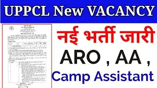 UPPCL NEW VACANCY OUT | uppcl ARO new vacancy 2021